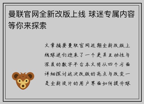 曼联官网全新改版上线 球迷专属内容等你来探索