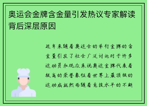 奥运会金牌含金量引发热议专家解读背后深层原因 奥运会金牌含金量引发热议专家解读背后深层原因